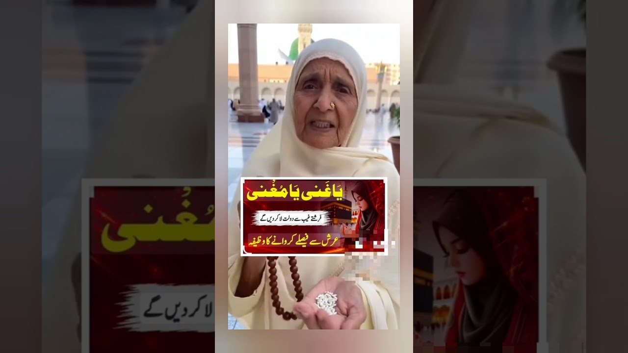 Ya Ghani Ya Mughni | Miracle Wazifa for Money, Rizq & Financial Relief#wazifa #wazifaformoney