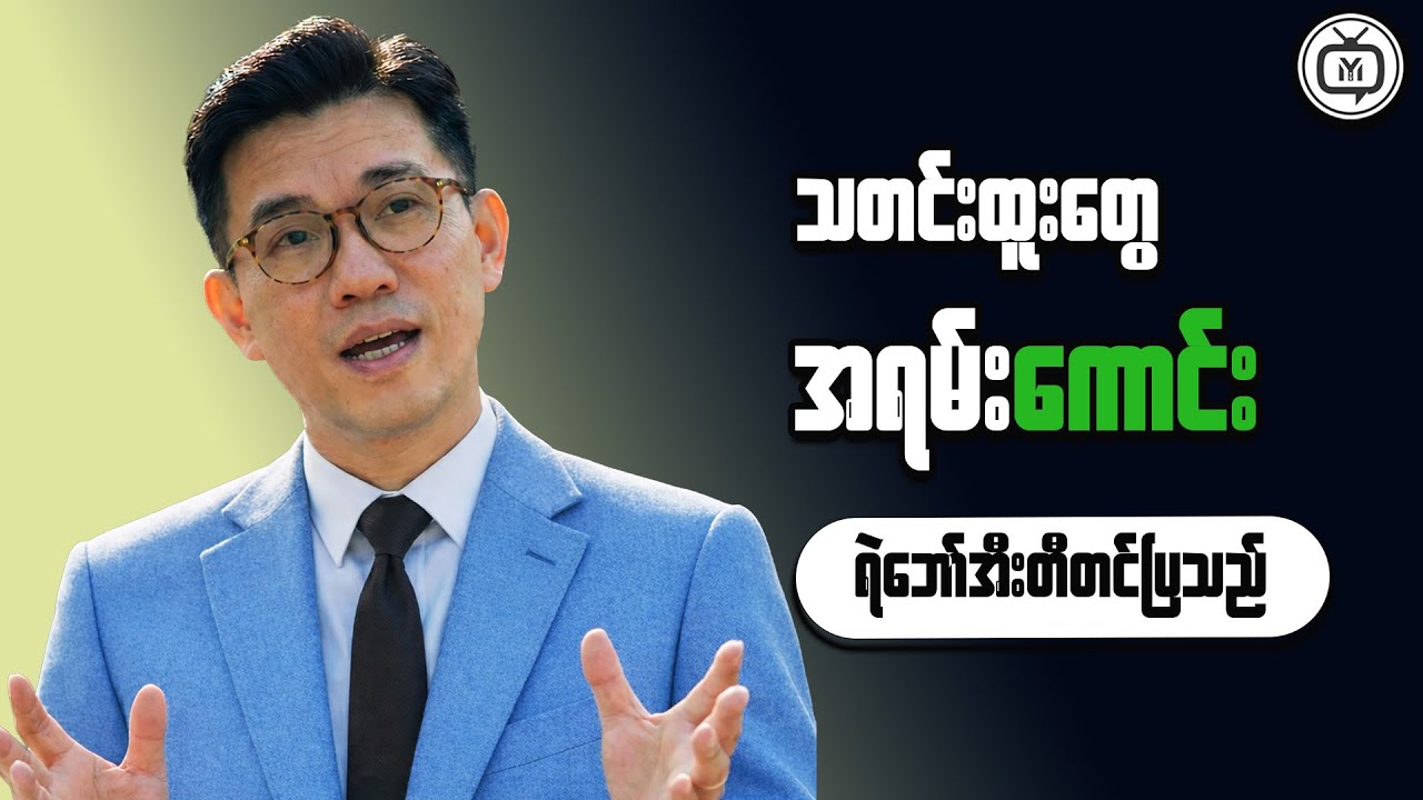 How This Affects Financial Sustainability in Myanmar