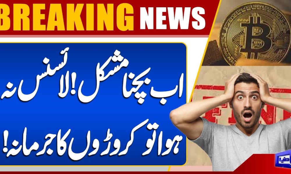 Strict New Rules! Big Fines Without License & Crypto Trading Alert | Dunya News