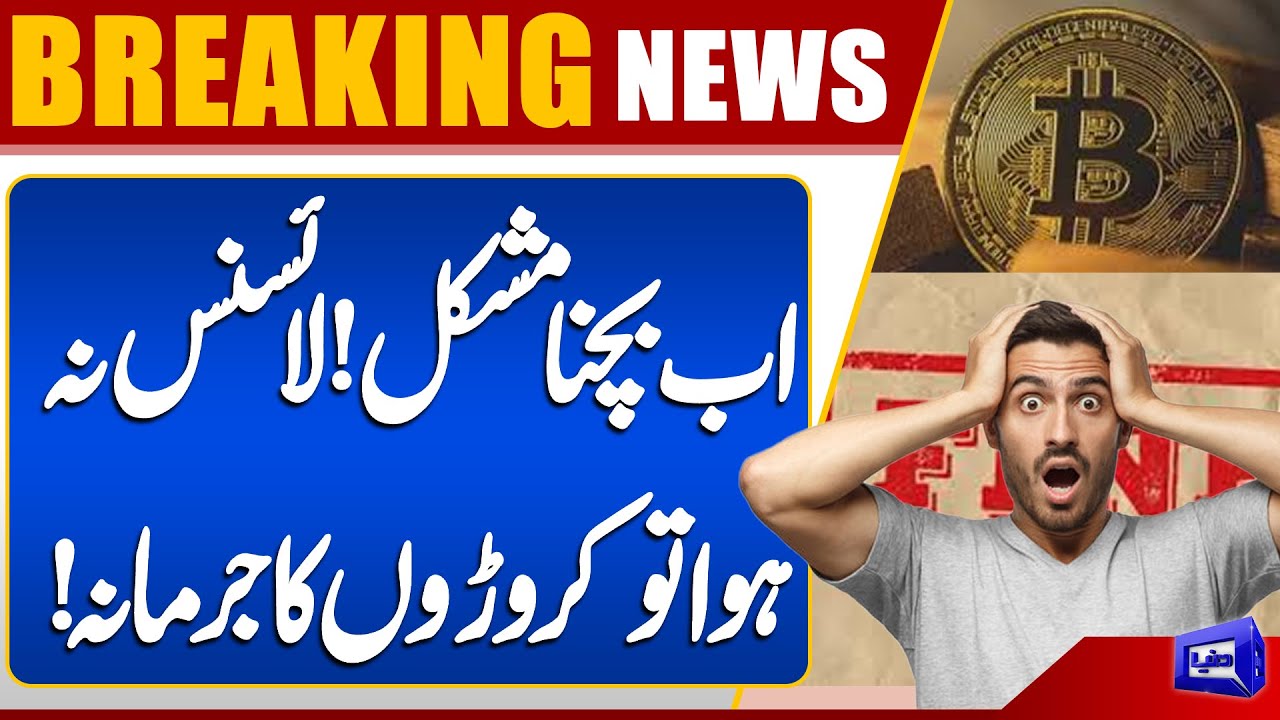 Strict New Rules! Big Fines Without License & Crypto Trading Alert | Dunya News