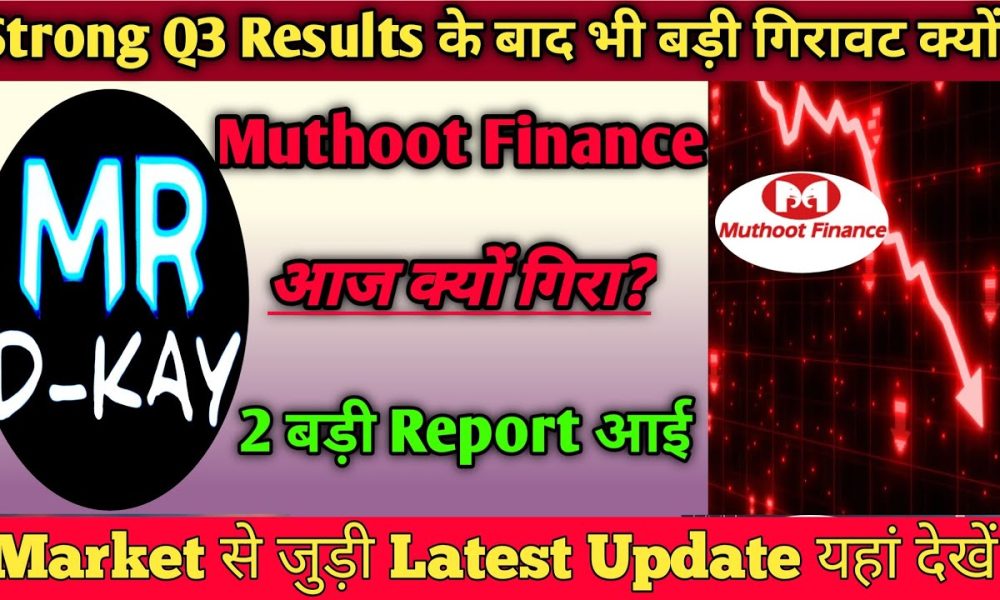 Why Muthoot Finance Crash Today? Muthoot Finance share latest news, Muthoot Finance Q3 Results 2026