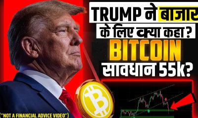 WHY CRYPTO IS DOWN? TRUMP NEWS | BITCOIN UPDATE | Crypto NEWS Today | BITCOIN NEWS| #bitcoin #crypto