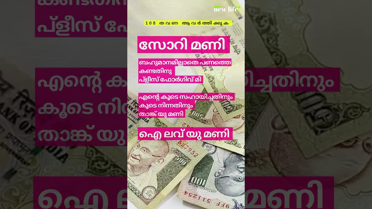 Money Ho'oponopono Prayer in Malayalam| #Hooponopono #MalayalamPrayer #MoneyManifestationShort