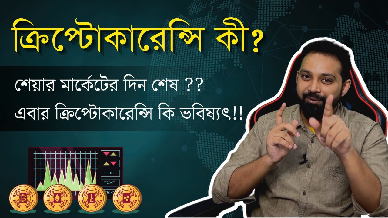 Cryptocurrency For Beginners in Bengali | What is Cryptocurrency, Blockchain @ArijitChakrabortysongs