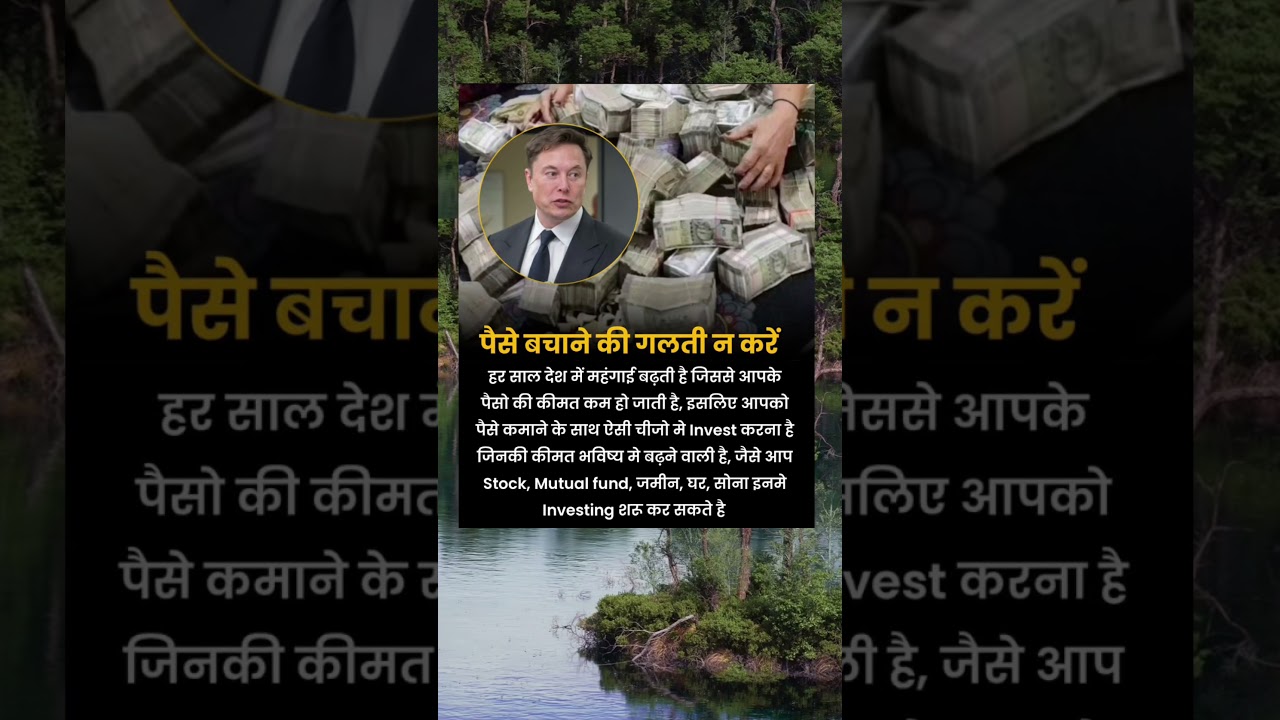 Paisa bchane ki glti #paisa #money #facts #shorts #short #youtube ##business #india