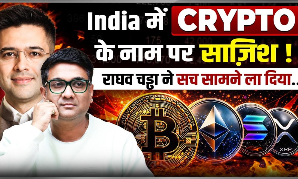 India me Crypto Legal hai ya Illegal? | Raghav Chadha ne Parliament me uthaya bada sawaal