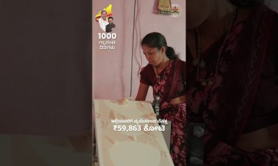 1000 Days Of Congress Govt | Gruha Lakshmi Scheme | Ensuring Financial Dignity For Women