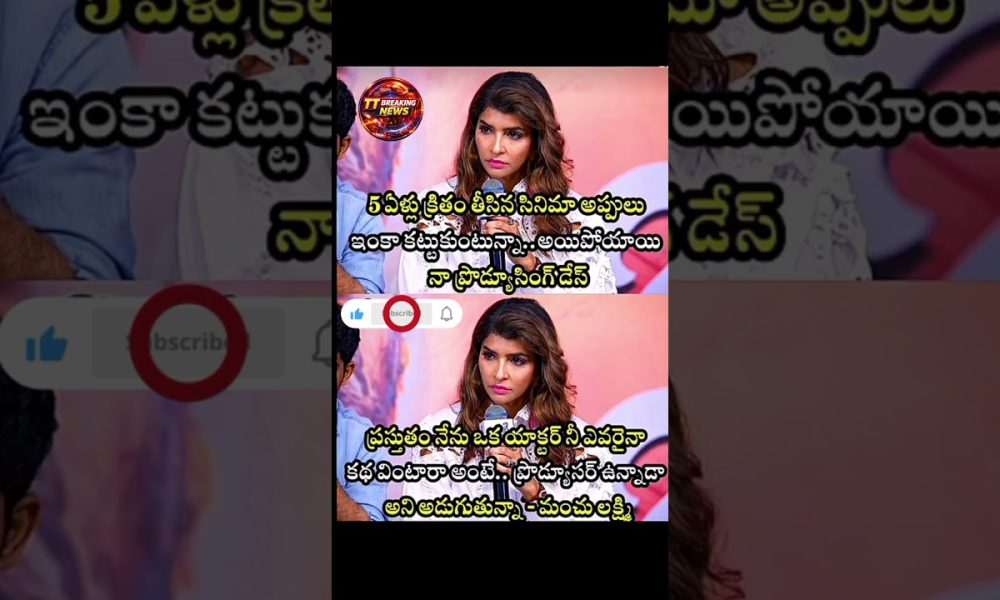 Manchu Lakshmi Quits Film Production After Financial Losses and Debts