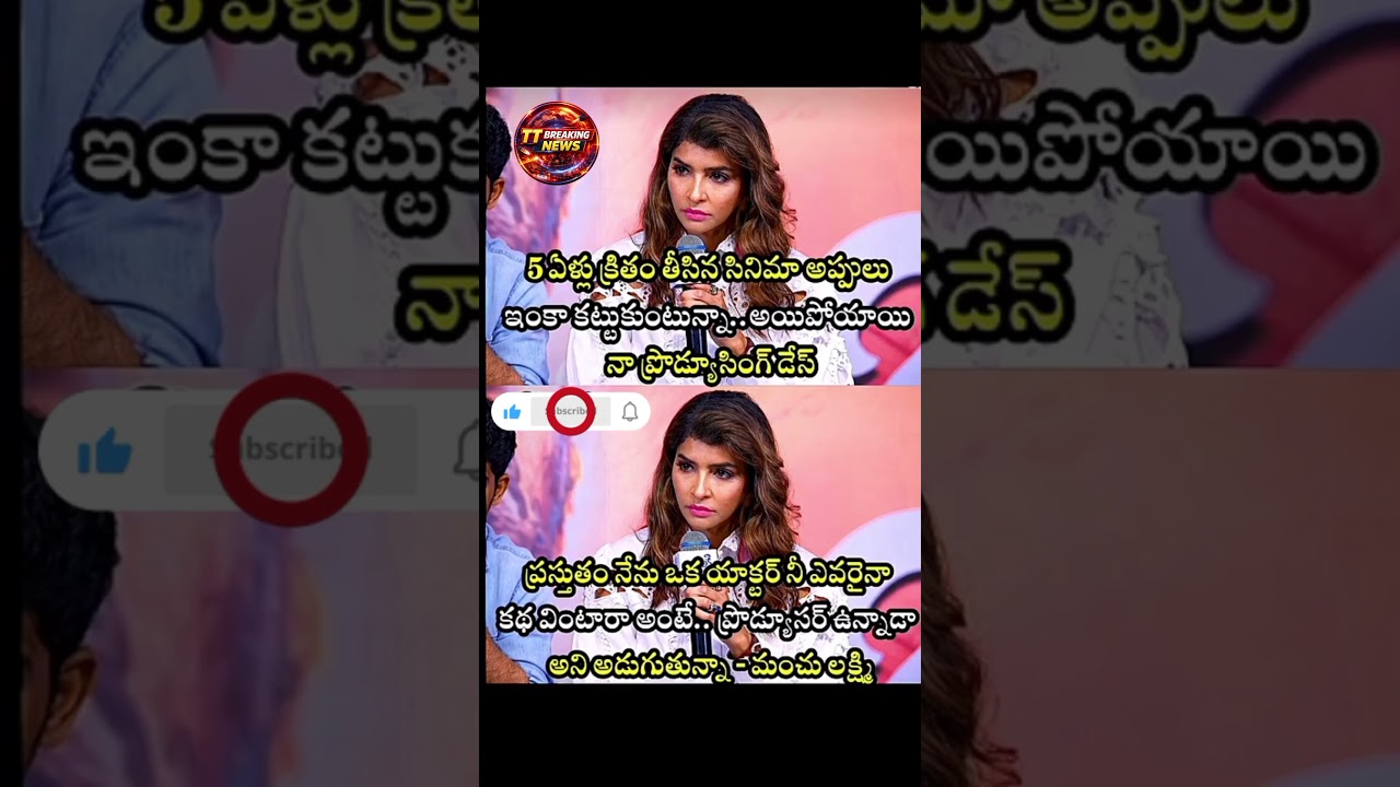 Manchu Lakshmi Quits Film Production After Financial Losses and Debts