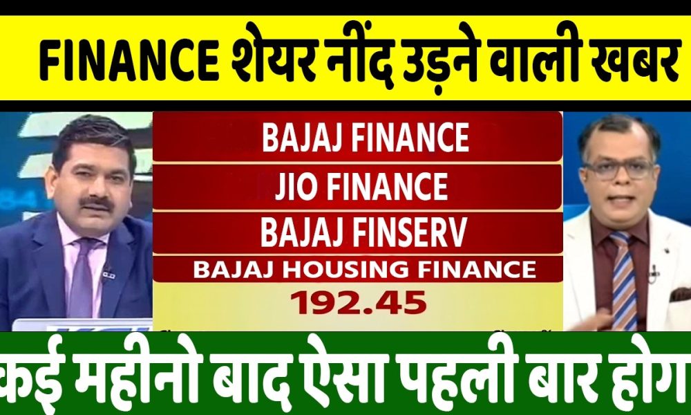 bajaj finance, bajaj housing finance, jio finance share latest news, bajaj finserv, share anelysis