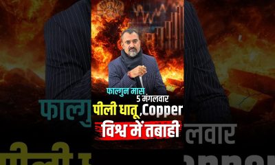 Copper Trends & Global Upheaval Signals? |Financial & Geopolitical Astrology | Prashant Kapoor
