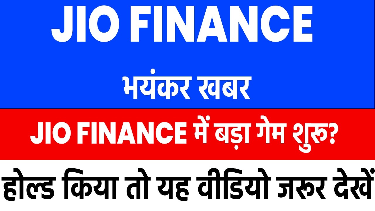 jio financial services latest news | jio finance share latest news | jio finance share