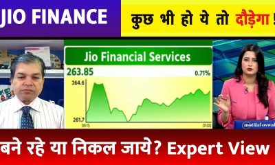 Jio finance share latest news | Jio financial share price | Jio financial share | jiofinancial