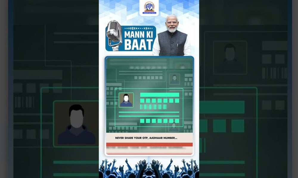 PM Modi Urges Citizens to Update KYC | RBI Financial Literacy Campaign