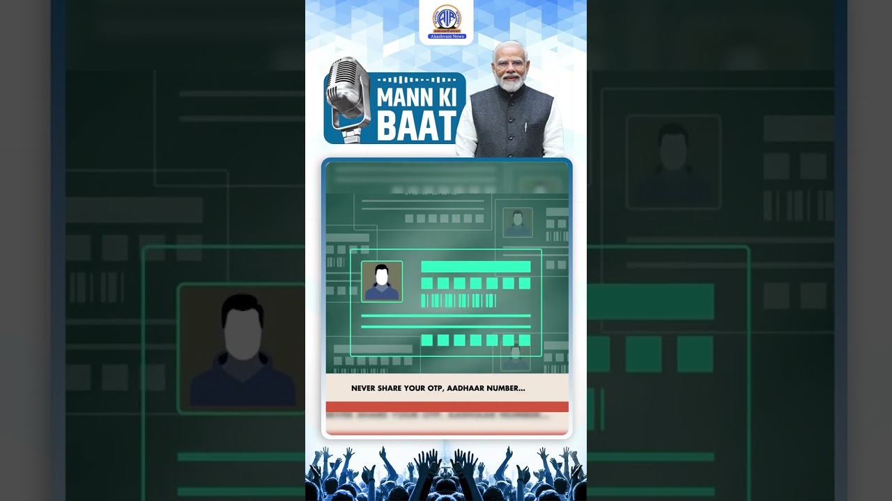 PM Modi Urges Citizens to Update KYC | RBI Financial Literacy Campaign