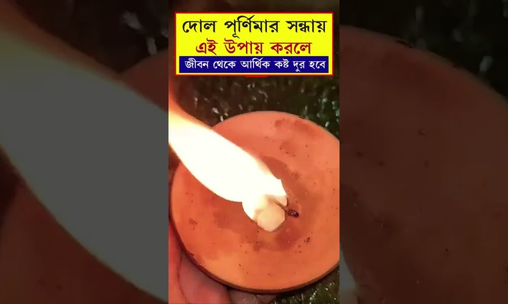 Do it on the HOLI, financial problems will go away...|#ytshortsvideo #facts #viralshorts #ytstudioes