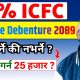 8% ICFC Finance Debenture 2089 | icfc debenture IPO | debenture vs FD | mrbhim