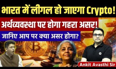 Big Update on Cryptocurrency in India | Economic Impact Analysis by Ankit Avasthi Sir