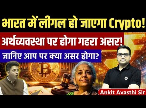 Big Update on Cryptocurrency in India | Economic Impact Analysis by Ankit Avasthi Sir