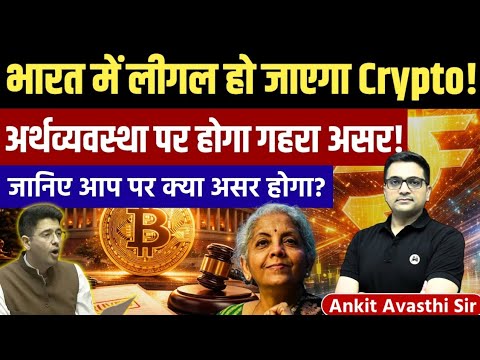 Big Update on Cryptocurrency in India | Economic Impact Analysis by Ankit Avasthi Sir