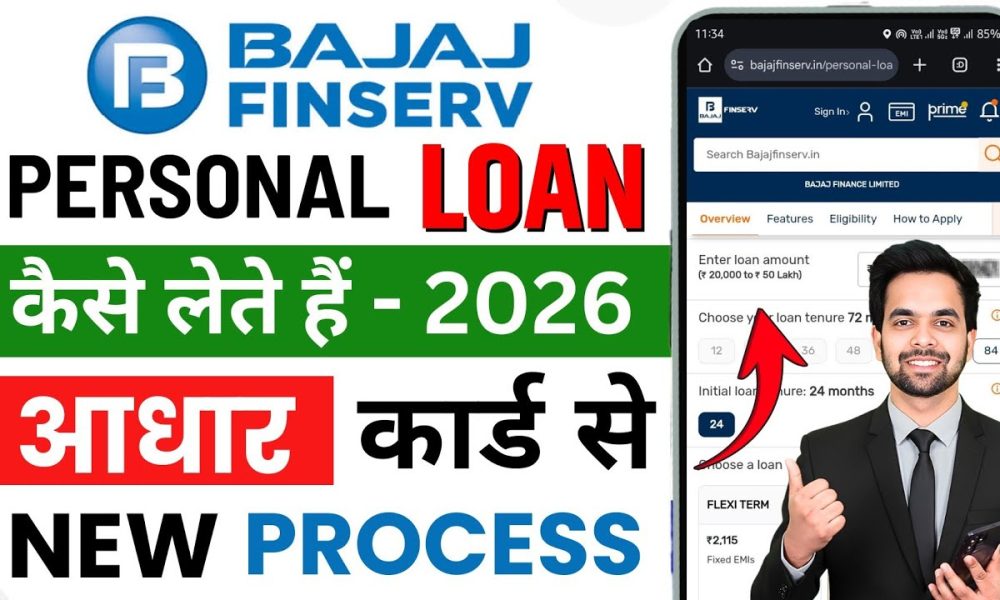 Bajaj Finance Personal Loan 2026 | Bajaj Finserv Personal Loan Kise Le |Bajaj Finance Loan Kaise le