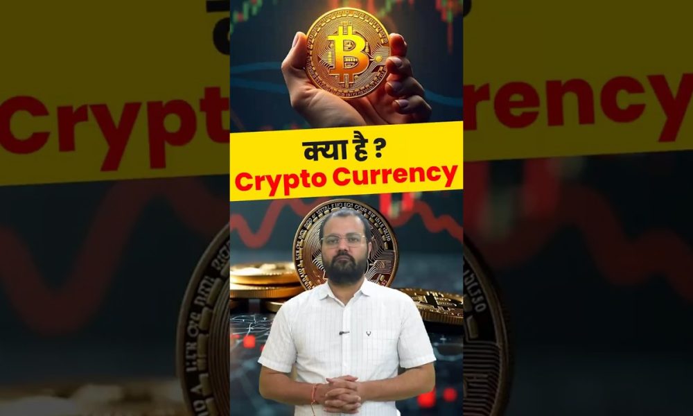 What is Cryptocurrency?, Bitcoin & Blockchain | #Shorts #cryptocurrency #bitcoin #rudrasir