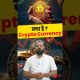 What is Cryptocurrency?, Bitcoin & Blockchain | #Shorts #cryptocurrency #bitcoin #rudrasir
