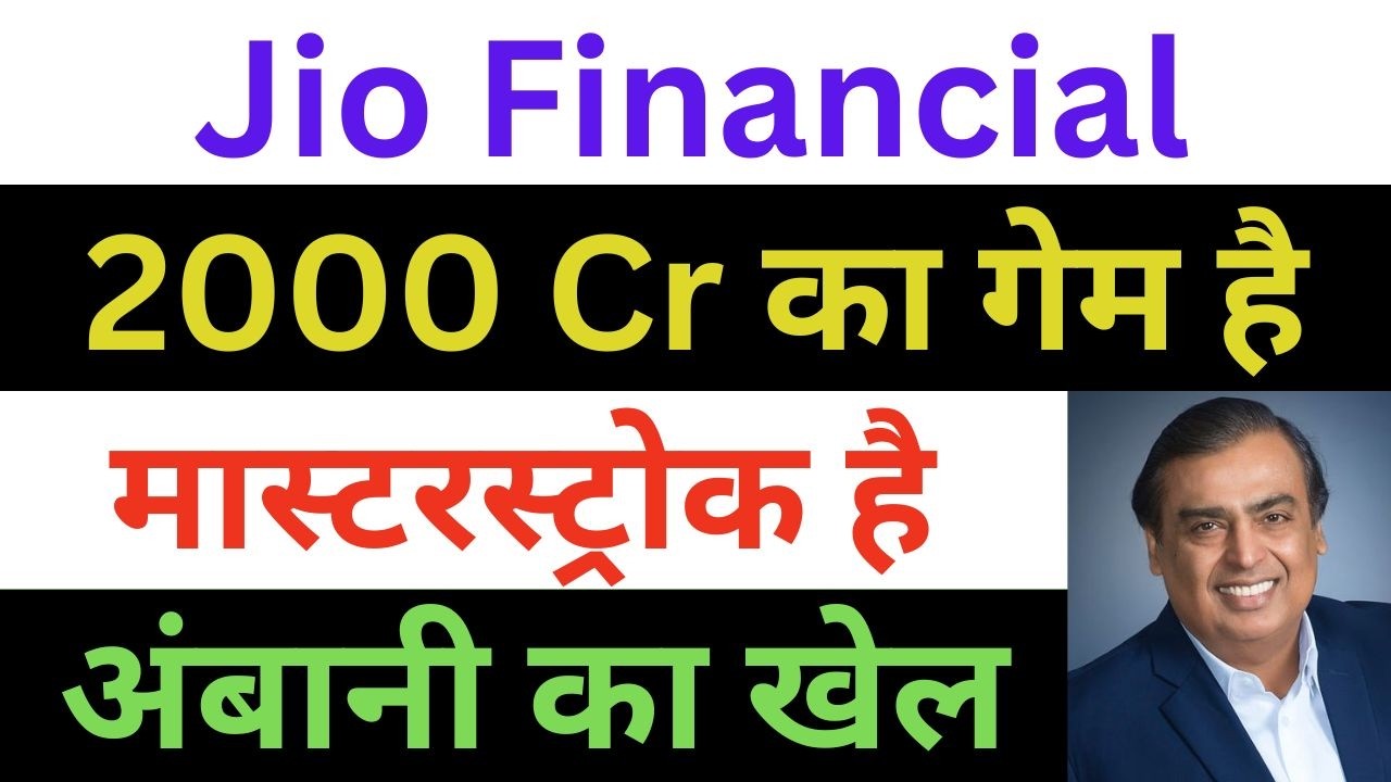 Jio Financial Services Latest News | Jio Financial Services Share News | Jio Finance Breaking News