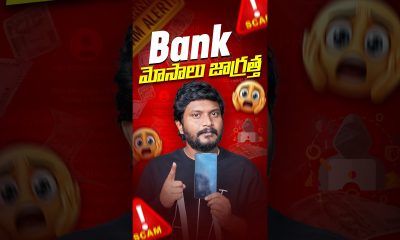 Bank related Financial Frauds Useful Tips || #bank #money #scam #cybercrime