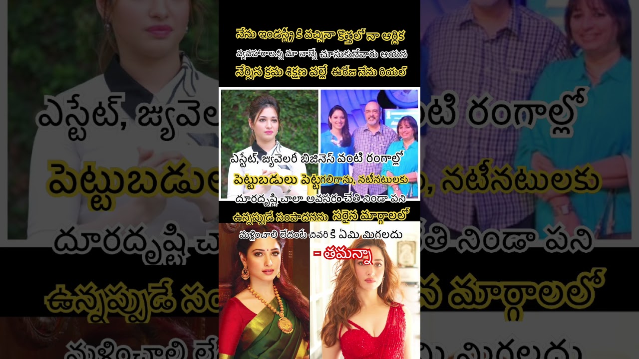 Tamannaah Bhatia Credits Father For Financial Success AndDiversified Investment Portfolio#shortsfeed