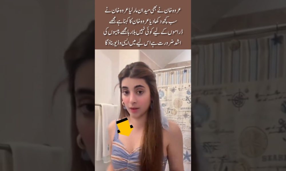 Urwa Khan Responds to Drama Industry Rumors | Financial Struggles or Media Speculation? #ytshorts #