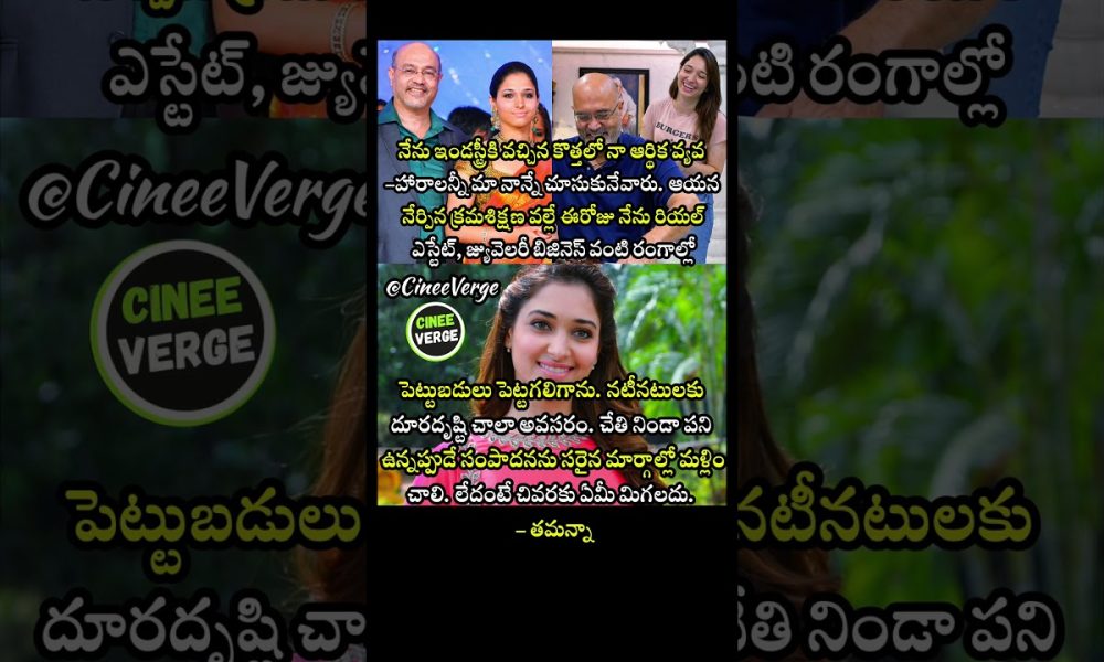 Tamannaah Bhatia Credits Father For Financial Success And Diversified Investment Portfolio