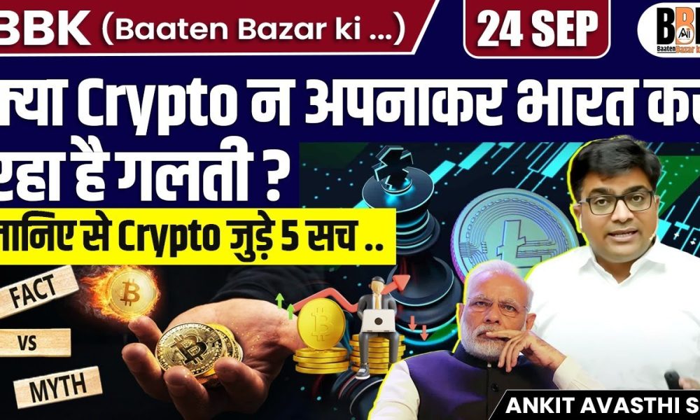 India & Crypto 2025 | Is India Making a Big Mistake? |5 Untold Truths About Cryptocurrency Ankit Sir