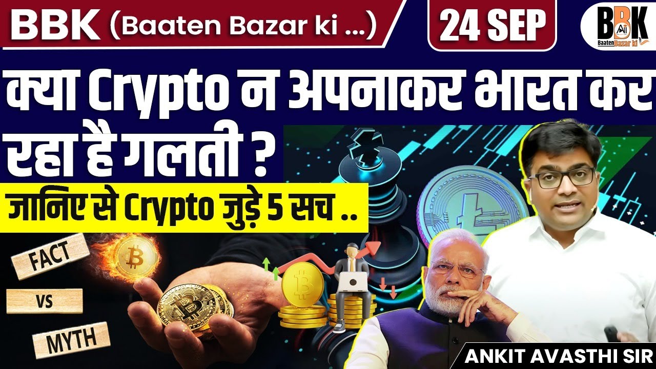 India & Crypto 2025 | Is India Making a Big Mistake? |5 Untold Truths About Cryptocurrency Ankit Sir