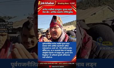 Gyanendra Shahi Appeals for Financial Support | Nepal Election 2026 | Breaking Political News