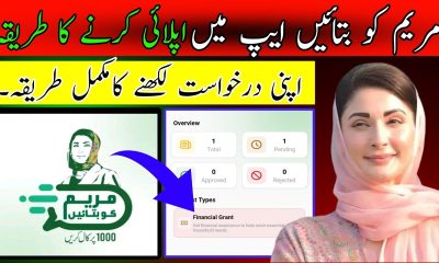 Maryam Ko Batayn App Mein Apply Karne Ka Tarika | Financial Grant Mein Application Kaise Likhen