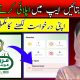 Maryam Ko Batayn App Mein Apply Karne Ka Tarika | Financial Grant Mein Application Kaise Likhen
