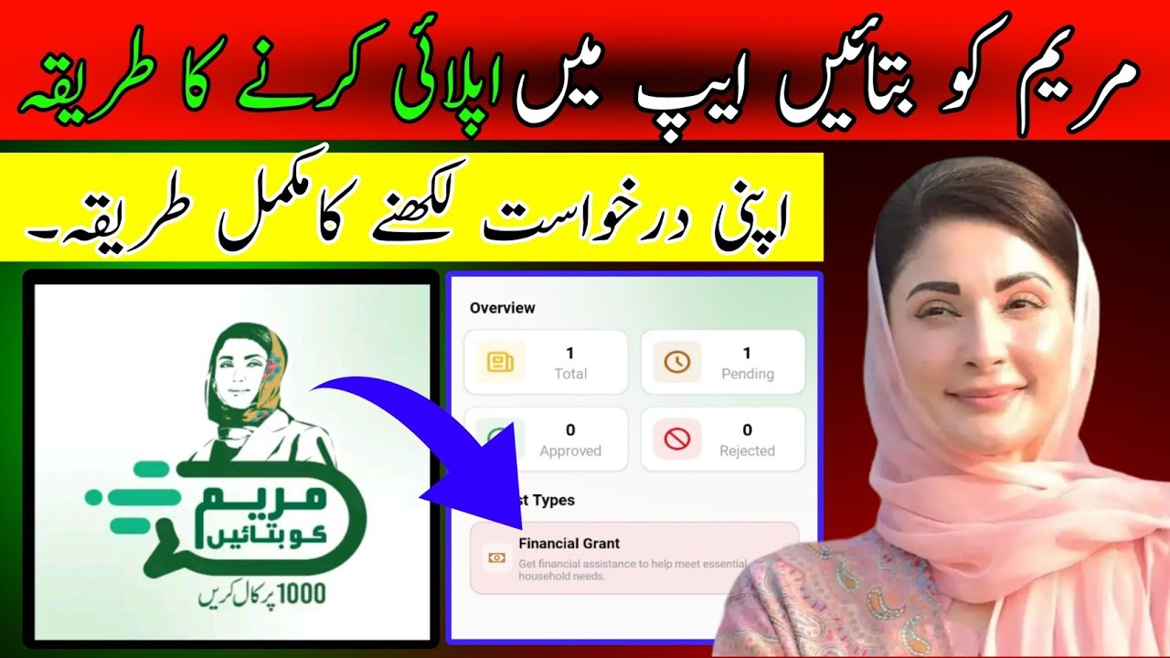Maryam Ko Batayn App Mein Apply Karne Ka Tarika | Financial Grant Mein Application Kaise Likhen