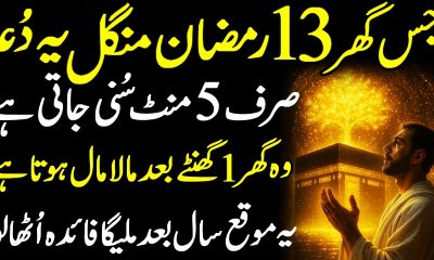 Maal o Dolat Ki Dua | 5 Minute Dua For Financial Freedom | Wusat e Rizq Ka Wazifa | Dua For Money