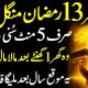 Maal o Dolat Ki Dua | 5 Minute Dua For Financial Freedom | Wusat e Rizq Ka Wazifa | Dua For Money