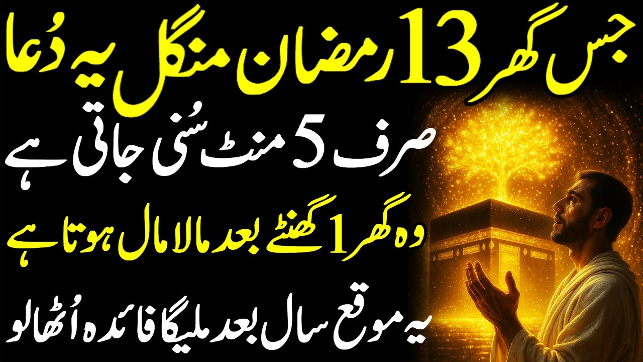 Maal o Dolat Ki Dua | 5 Minute Dua For Financial Freedom | Wusat e Rizq Ka Wazifa | Dua For Money