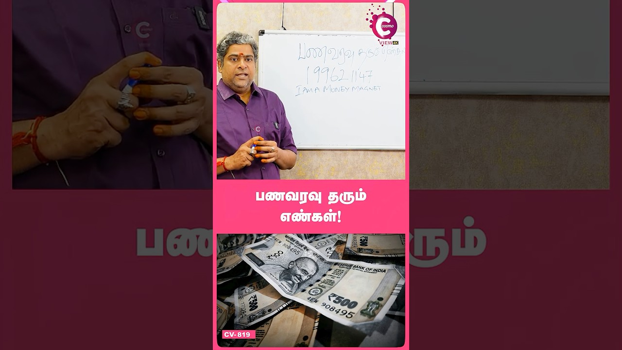 Manifest Instant Financial Abundance | Narpavi Nambirajan #shorts #shortvideo #cosmoview