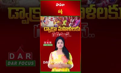 NTR Kalyana Lakshmi Scheme: Financial Help for Girls Marriage | Latest updates | DAR FOCUS #darfocus