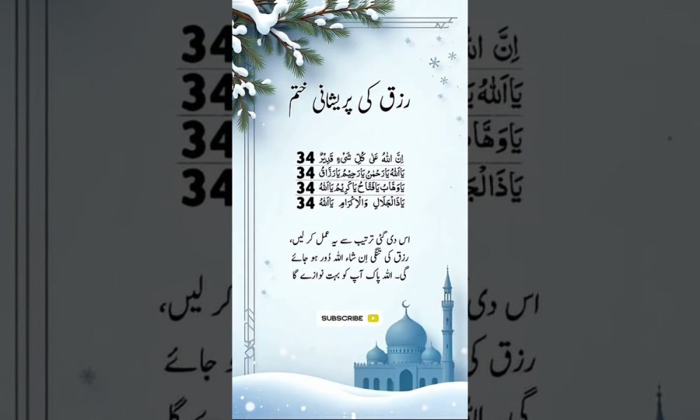 "Remove Financial Hardship | Powerful Duas for Rizq | Recite 34 Times#wazifa #difficulttimes #becalm