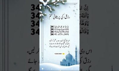 "Remove Financial Hardship | Powerful Duas for Rizq | Recite 34 Times#wazifa #difficulttimes #becalm