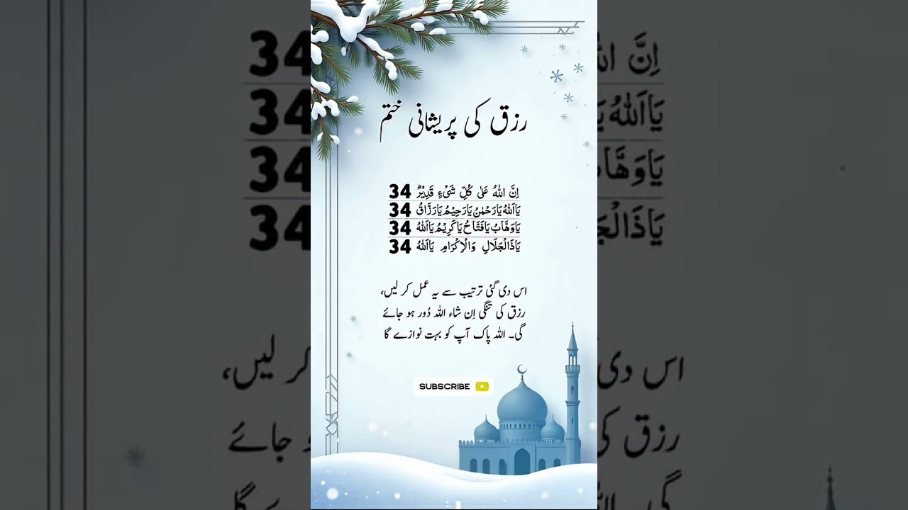 "Remove Financial Hardship | Powerful Duas for Rizq | Recite 34 Times#wazifa #difficulttimes #becalm