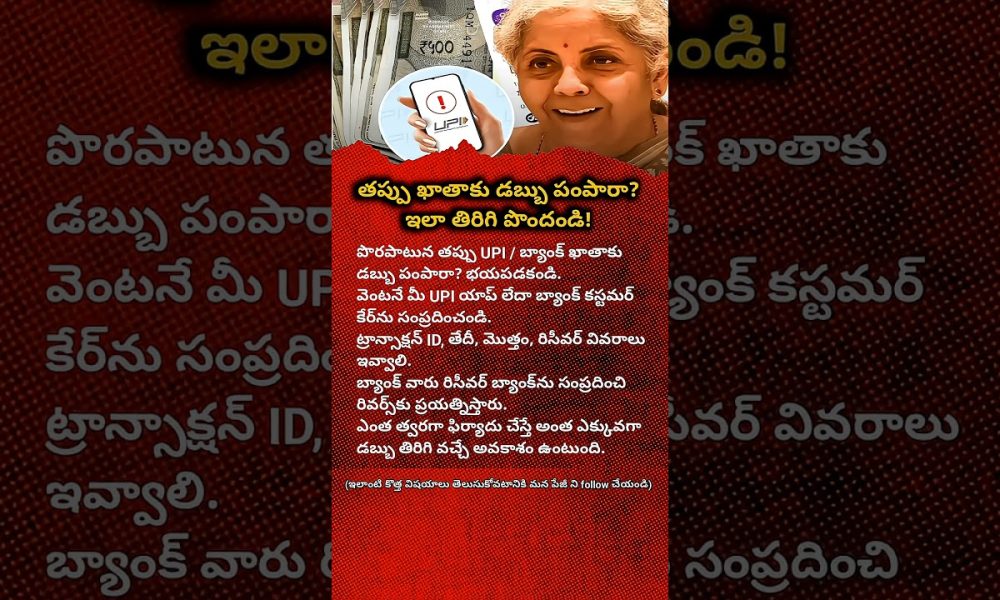 Sent Money to the Wrong UPI Account | Here’s How to Get It Back