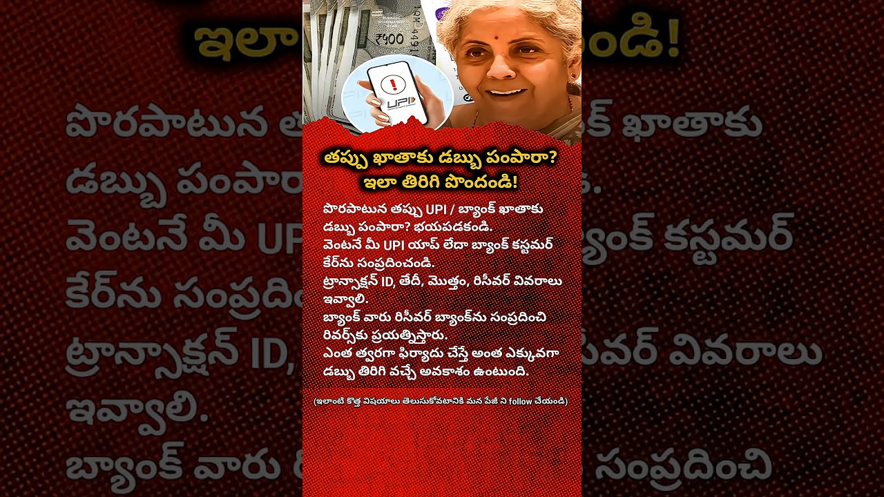 Sent Money to the Wrong UPI Account | Here’s How to Get It Back