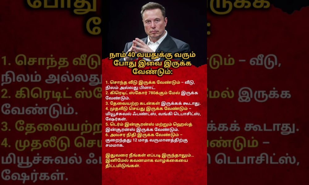 6 Things You MUST Have Before Age 40 | Smart Financial Planning Tips | Tamil Motivation#shortvideo