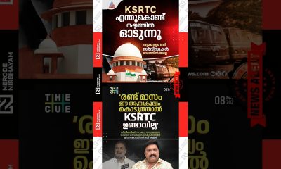KB. Ganesh Kumar | KSRTC | Supreme Court of India questioned KSRTC financial crisis | CONGRESS | LDF